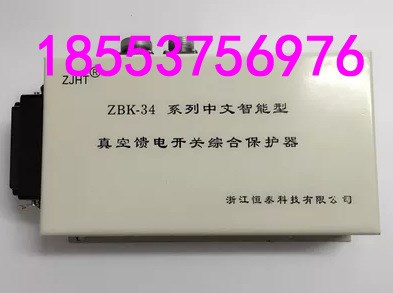 ZBK-34系列中文智能型真空饋電開關綜合控制器ZBK-34E