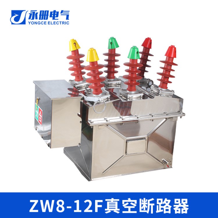 真空斷路器 zw8-12F戶外高壓帶智能控制器交流配電開關(guān)設(shè)備630A