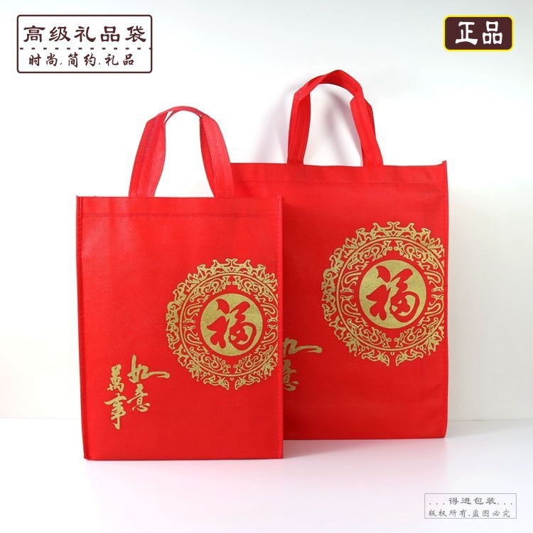 促紅色福字手提袋無紡布環保袋現貨批發 春節送禮禮品包裝袋