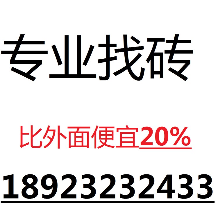 找磚，800*800 深海黑金花 金鑲玉 梵高金 白玉 黑金花