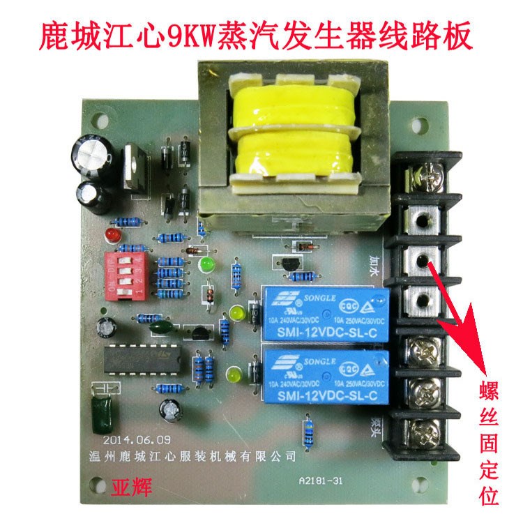 鹿城江心蒸汽發(fā)生器線路板 電路板 電鍋爐控制板