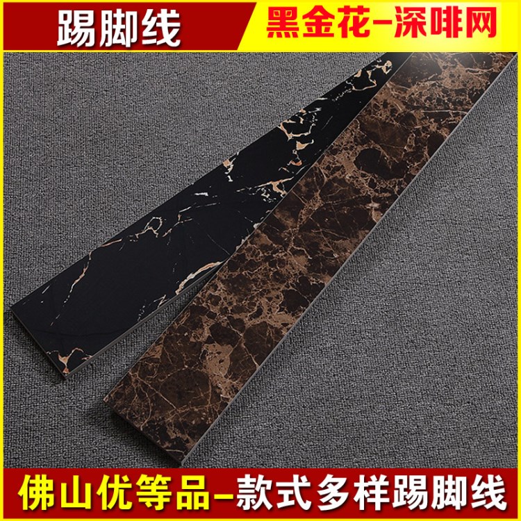 佛山瓷磚110*600 110*800全拋釉黑金花深啡網踢腳線地腳線 壓邊線