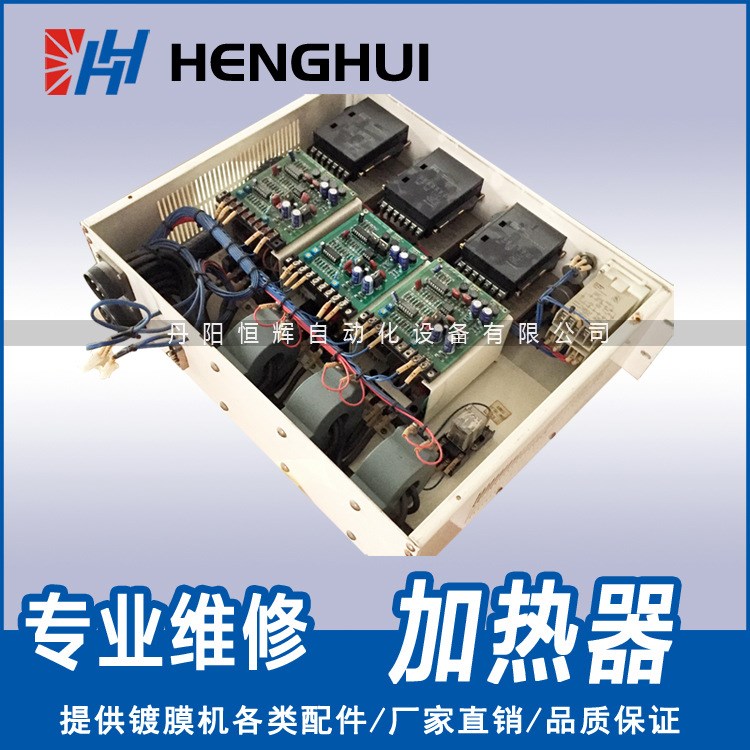 【維修】真空鍍膜機加熱控制器 加熱設備