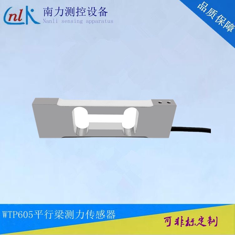 南力測(cè)控廠家直銷平行梁式測(cè)力傳感器平行梁稱重傳感器