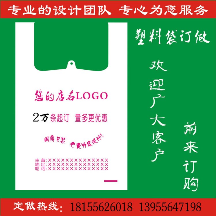 廠家直銷訂做超市背心袋手提塑料袋食品包裝袋馬甲方便袋印刷