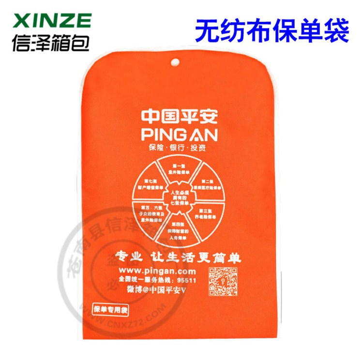平安保險無紡布袋定做 新華國壽泰康太平洋保險無紡布保單袋現貨