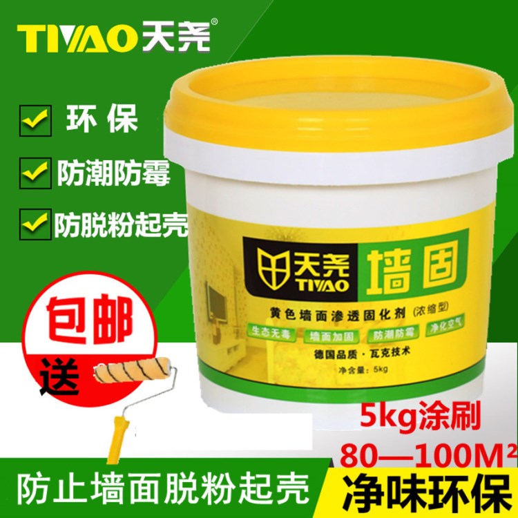 天堯墻固劑 黃色墻面界面劑 黃色墻固 滲透固化劑5kg-18kg