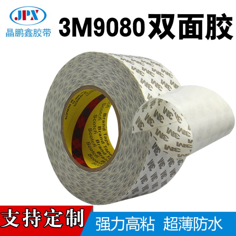 廠家批發(fā)3M9080A雙面膠 強(qiáng)力高粘無(wú)痕3M亞克力雙面膠母卷定做