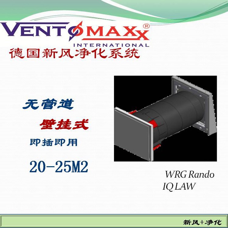 德國原裝壁掛 熱回收新風凈化機 圓形IQ 集中控制器