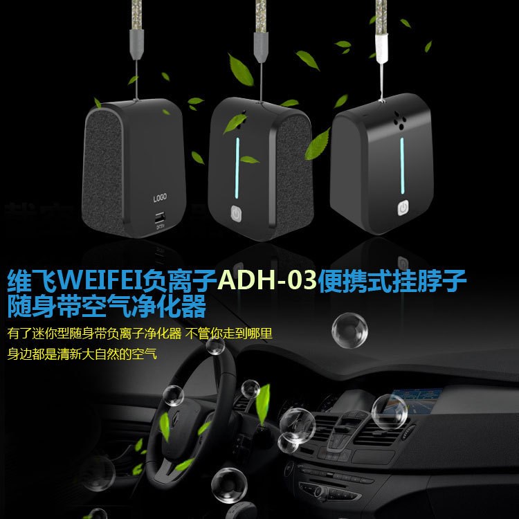 會銷禮品 迷你USB空氣凈化器 負離子發生器 防PM2.5 掛脖式凈化機