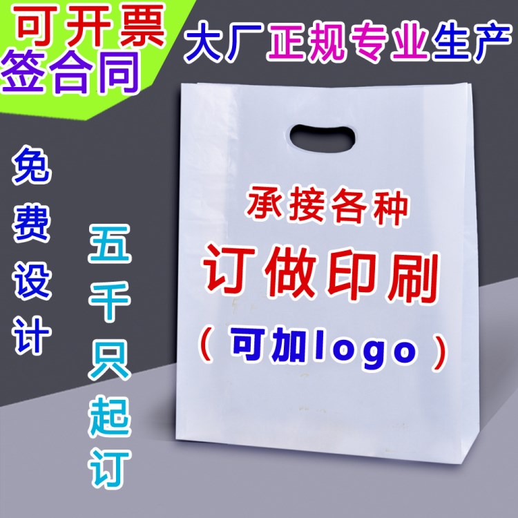 廠家直銷四指手提袋定做 免費(fèi)設(shè)計(jì) pe平口袋 服裝袋