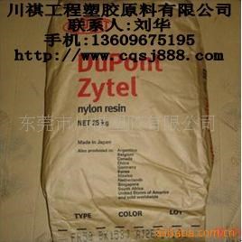 DUPONT ZYTEL:PA尼龍801HS(可提供試料，滿意后再采購)