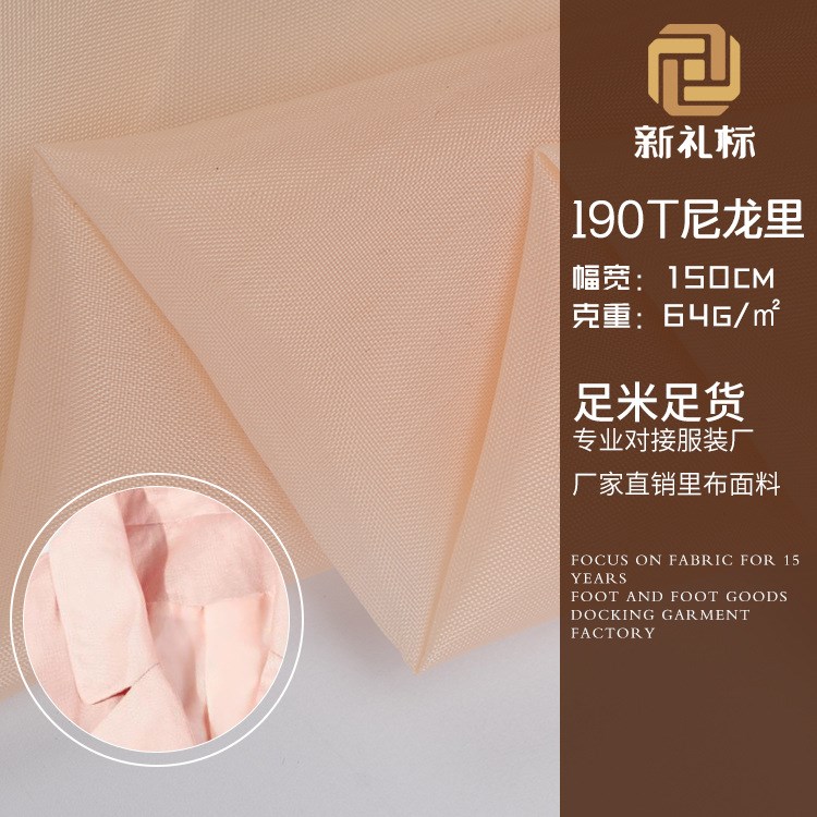 190T尼龍里 75d全滌梭織布料 服裝箱包內襯里料 柔軟里布批發