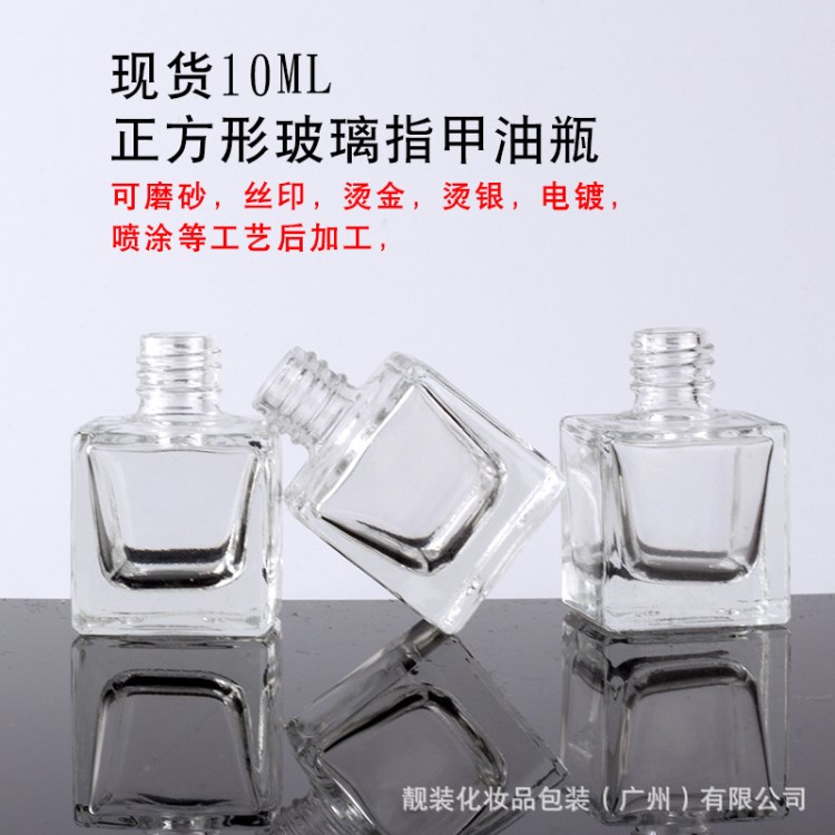 批發(fā)供應 指甲油玻璃瓶 圓形方形5ml 10ml 15ml 精裝空瓶