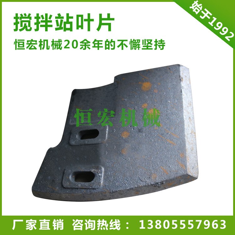 供應(yīng) 攪拌站葉片 混凝土瀝青攪拌站配件 攪拌臂葉片  品質(zhì)