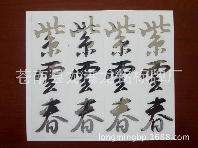 LOGO彩色分體標(biāo)精美藝術(shù)鎳標(biāo)金屬分體自粘電鍍標(biāo)牌批發(fā)