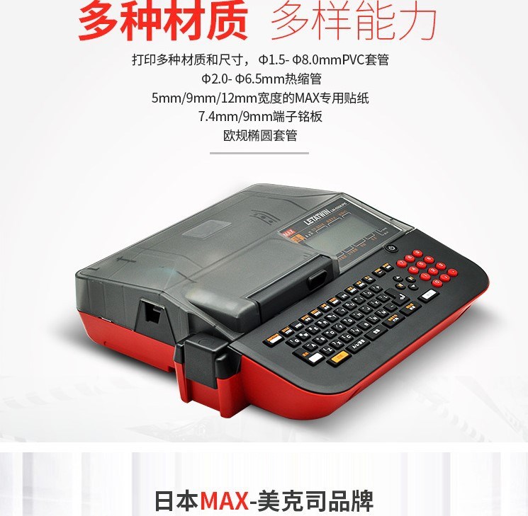 MAX线号机LM-550A套管 号码管线号打印机 PC标号机 LM-390A升级