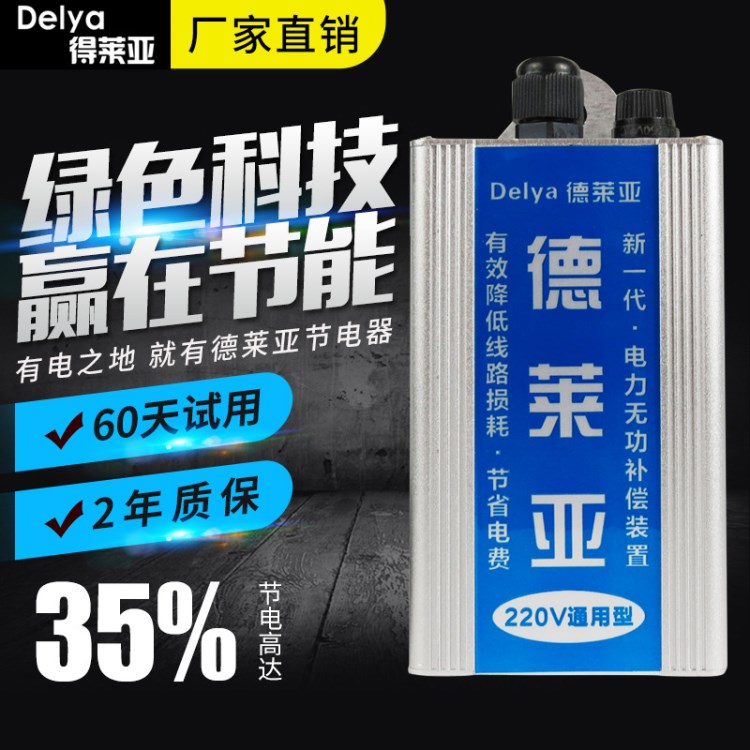 工廠直銷家用節電設備器節能德萊亞省電99kw省電器穩定電壓