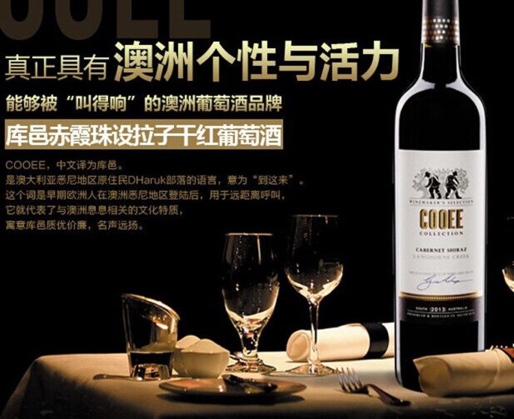 澳大利亞COOEE 庫邑2013赤霞珠設拉子14.5度干紅葡萄酒原裝