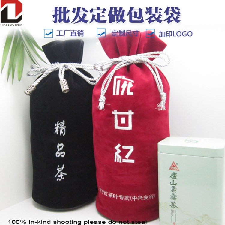 廠家定制 雙面絨酒袋 茶葉袋 精美束口袋 環(huán)保材料 厚實(shí)耐用