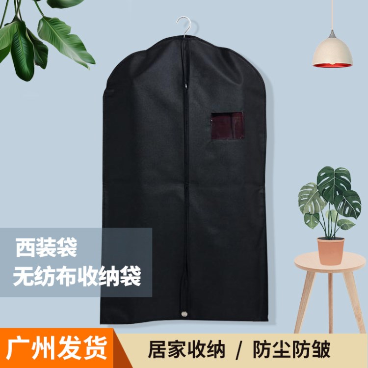 廣州廠(chǎng)家批發(fā)西裝套防塵罩 無(wú)紡布西服手提袋拉鏈?zhǔn)占{袋