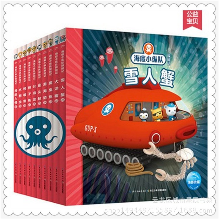 正版書包郵 海底小縱隊探險記 第三輯全10冊書彩色注音版圖書