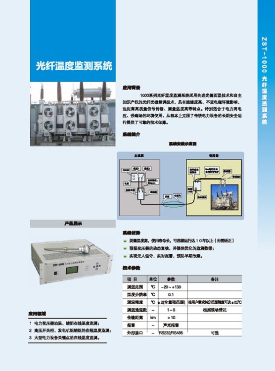 光纖溫度測溫系統(tǒng) 在線監(jiān)測設(shè)備 電力光纖在線測溫