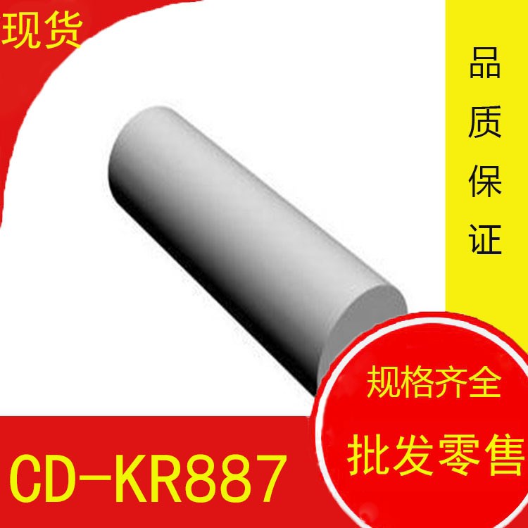 CD-KR887鎢鋼 CD-KR887鎢鋼板 鎢鋼圓棒 歡迎來(lái)電訂購(gòu)