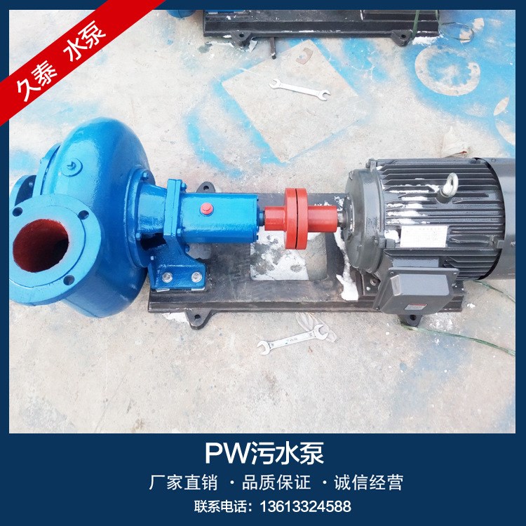 久泰直銷PW污水泵 2.5PW臥式單級單吸懸臂式離心污水泵 質量