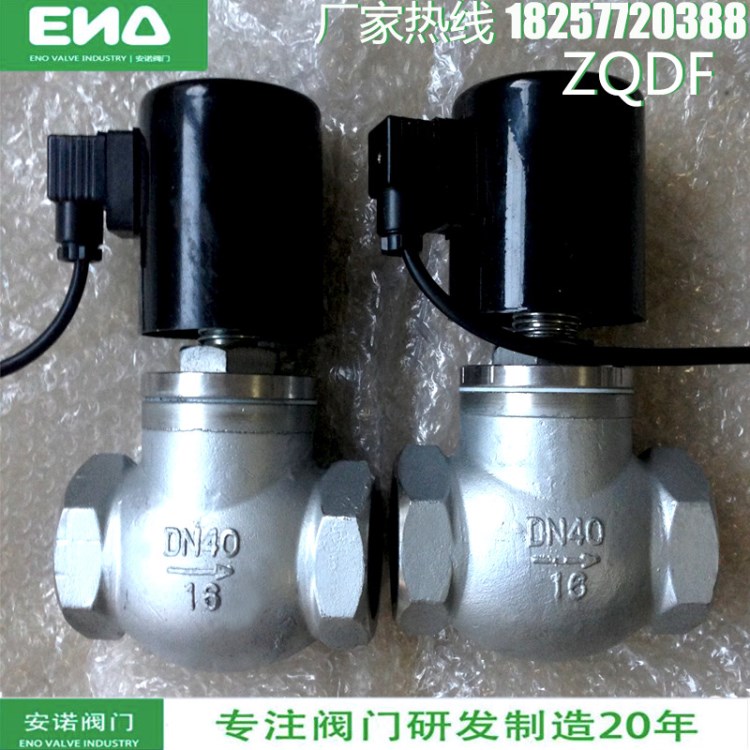 安諾閥門 ZQDF蒸汽電磁閥  不銹鋼液用電磁閥 廠家直銷