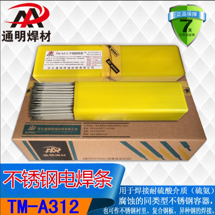 河北通明TM-A312不銹鋼焊條E309Mo-16是Cr23Ni13Mo2不銹鋼焊條