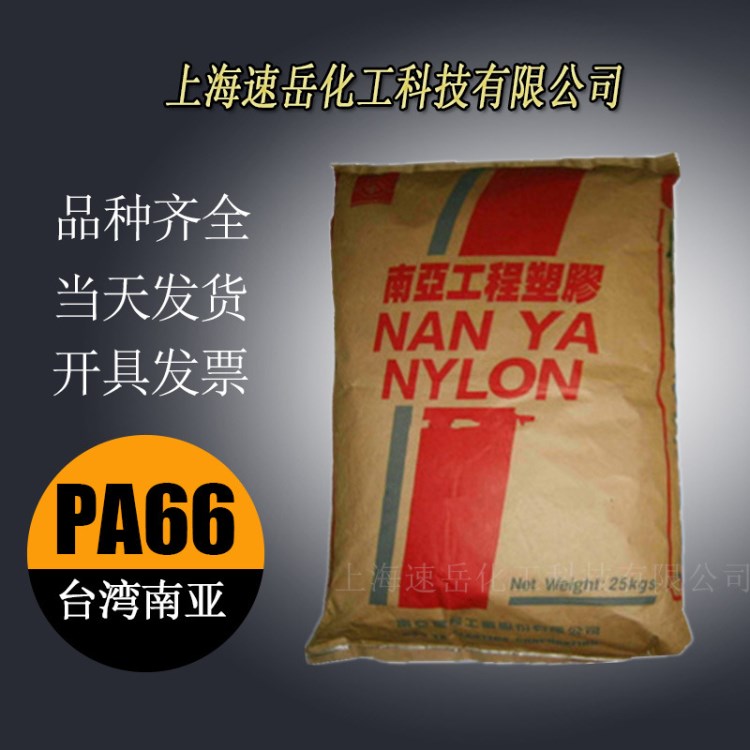 阻燃級pa66/臺灣南亞/6410G5 增強級PA66 耐高溫尼龍66 斷電器