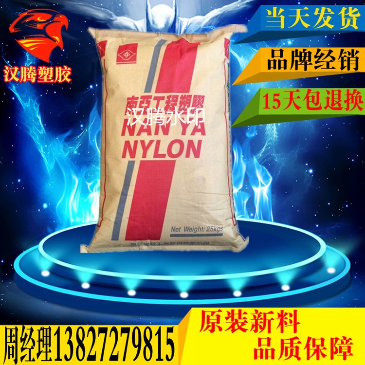 代理 PA66臺(tái)灣南亞6410G4 加纖增強(qiáng)GF20%阻燃5VA尼龍改性原料