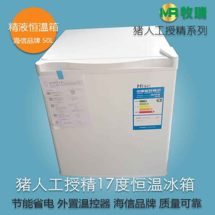 公豬精液17度恒溫冰箱 公豬精液保溫箱 50L 豬人工授精設備