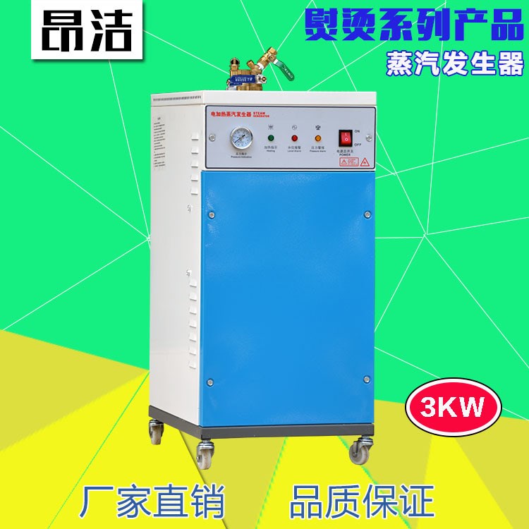 江心蒸汽發(fā)生器3kw洗衣店電加熱小鍋爐手動(dòng)加水干洗設(shè)備加盟連鎖