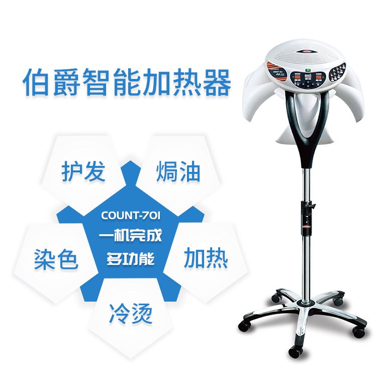 多功能加熱器 伯爵品牌701美發沙龍專用飛碟機 燙發工具加熱器