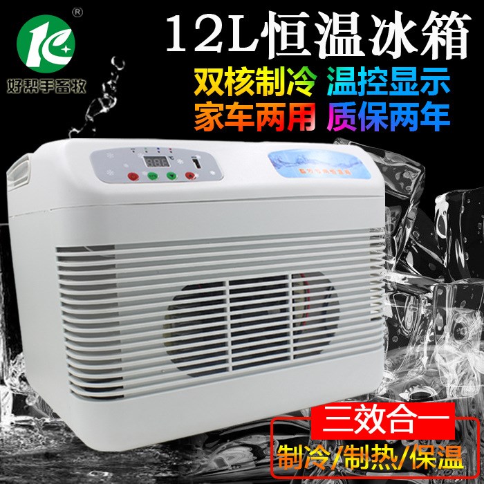 12L双核制冷畜牧恒温冰箱 17℃猪精液恒温冰箱便携式车载冰箱家用