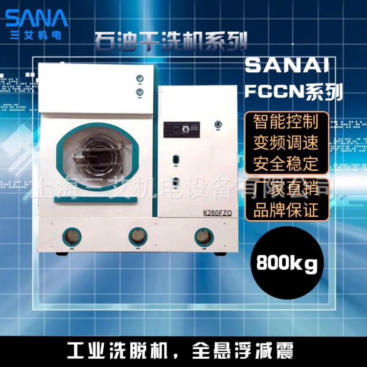 上門安裝指導全自動變頻懸浮干洗店設備8kg-15kg全自動石油干洗機
