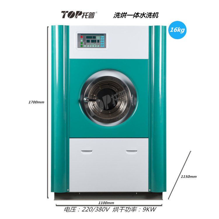 托普商用水洗機(jī)干洗店設(shè)備工業(yè)洗衣機(jī)洗滌甩干烘干洗烘一體水洗機(jī)