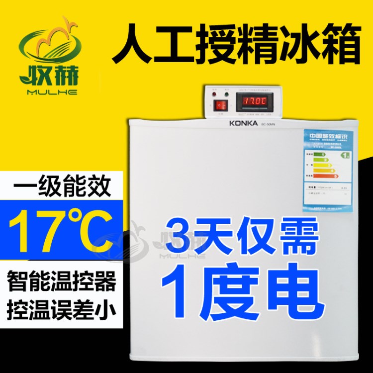 康佳17度豬精液恒溫冰箱 豬精液冷藏箱 50L豬精液恒溫箱 全國(guó)聯(lián)保