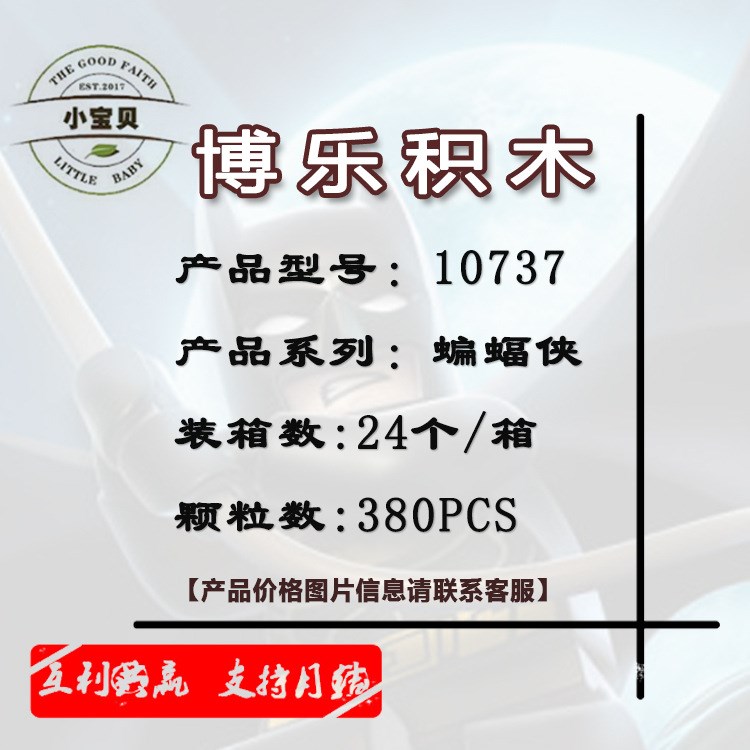 博樂(lè)新品10737 蝙蝠俠大電影系列 兒童益智啟蒙積木玩具