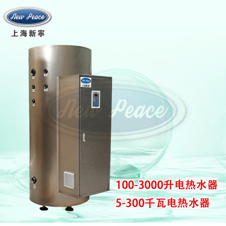 大功率容積式熱水器NP760-72容量760升功率72千瓦熱水爐
