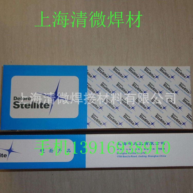 供應(yīng)上海司太立Co106鈷基焊條，Stellite6號(hào)鈷基焊絲原廠