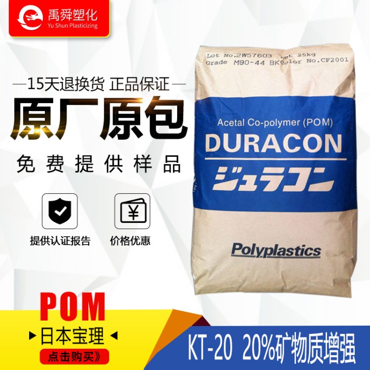 POM 日本宝理 KT-20 矿物质增强耐摩擦耐耗 运输带配件pom赛刚料