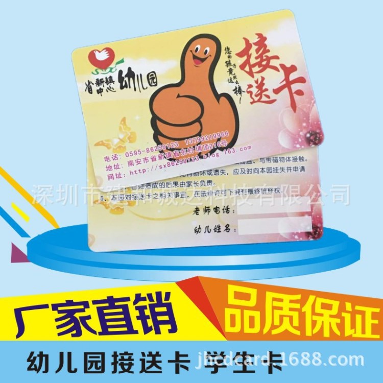 供应IC卡印刷制作定制IC幼儿园接送卡M1学生卡校讯通卡厂家