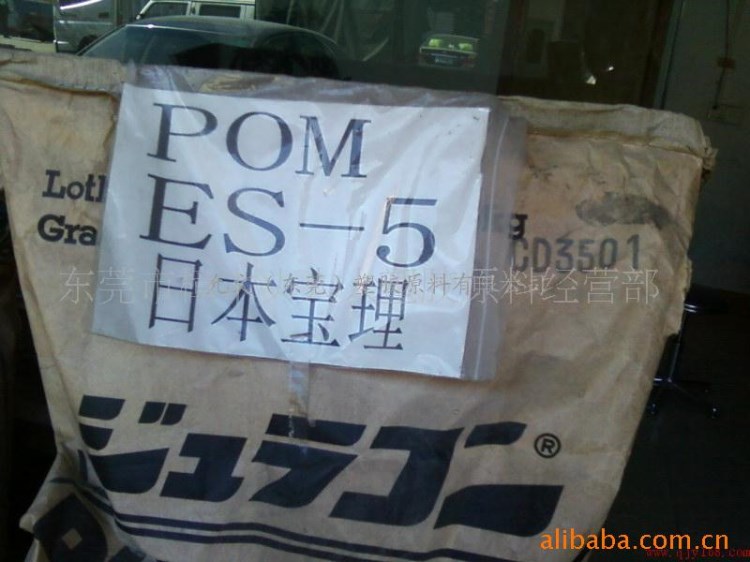 POM 日本宝理 ES-5 耐候 高强度 抗静电