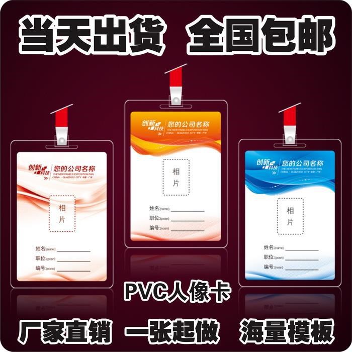 定制PVC人像卡工作證/學(xué)生代表員工證嘉賓證胸卡?？◤S牌設(shè)計(jì)制作