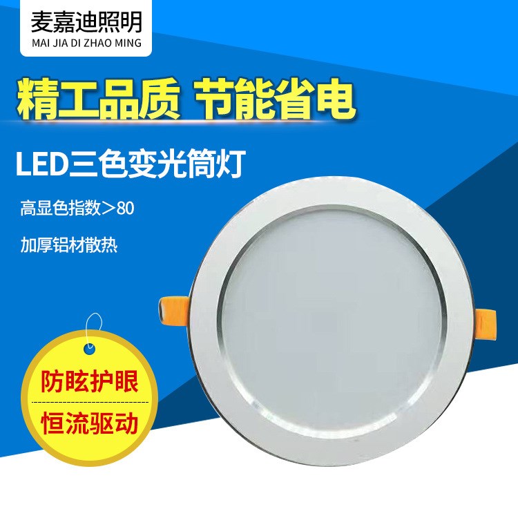 led筒燈廠家直銷防眩三色嵌入式3w5w7w9w客廳商場(chǎng)裝飾防霧 LED筒