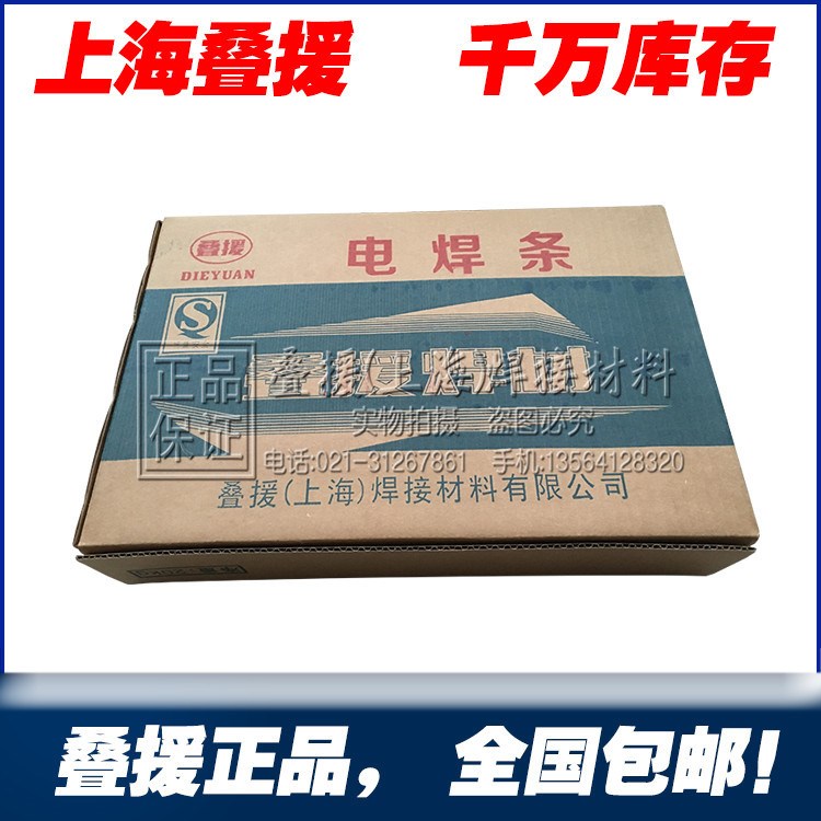 上海疊援R312耐熱鋼焊條 耐熱鋼R312焊條 耐熱鋼焊條R312