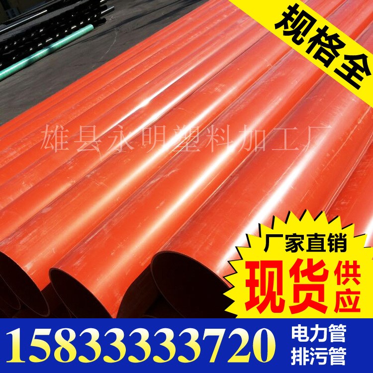 pvc-c地埋電線套管生產(chǎn)廠家 硬質(zhì)CPVC高壓電力電纜保護(hù)管dn100